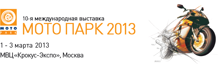 Мото Парк 2013