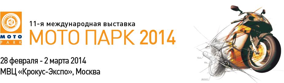 Мото Парк 2014